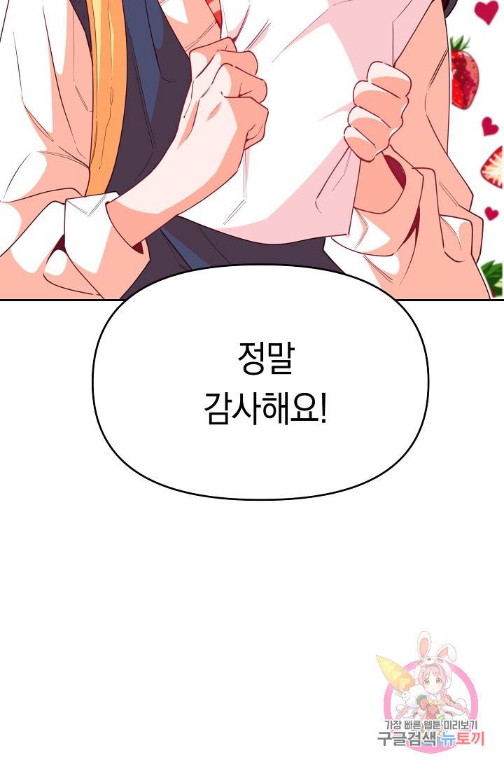 이 소설이 끝나기 전에, 12화 25