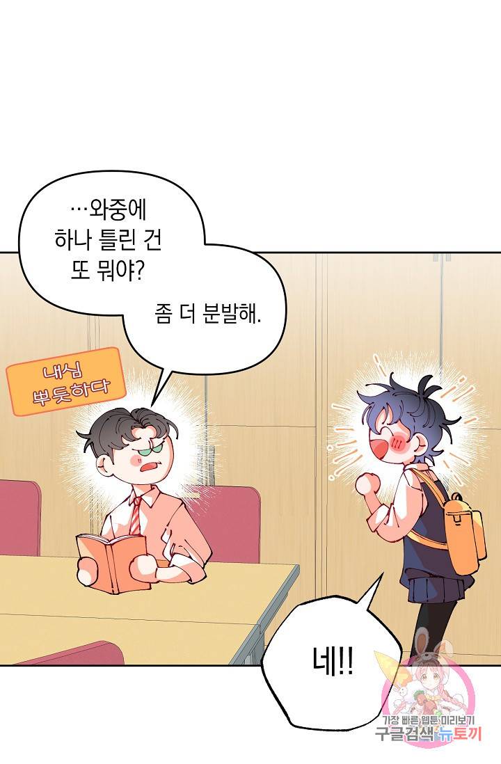 이 소설이 끝나기 전에, 12화 26