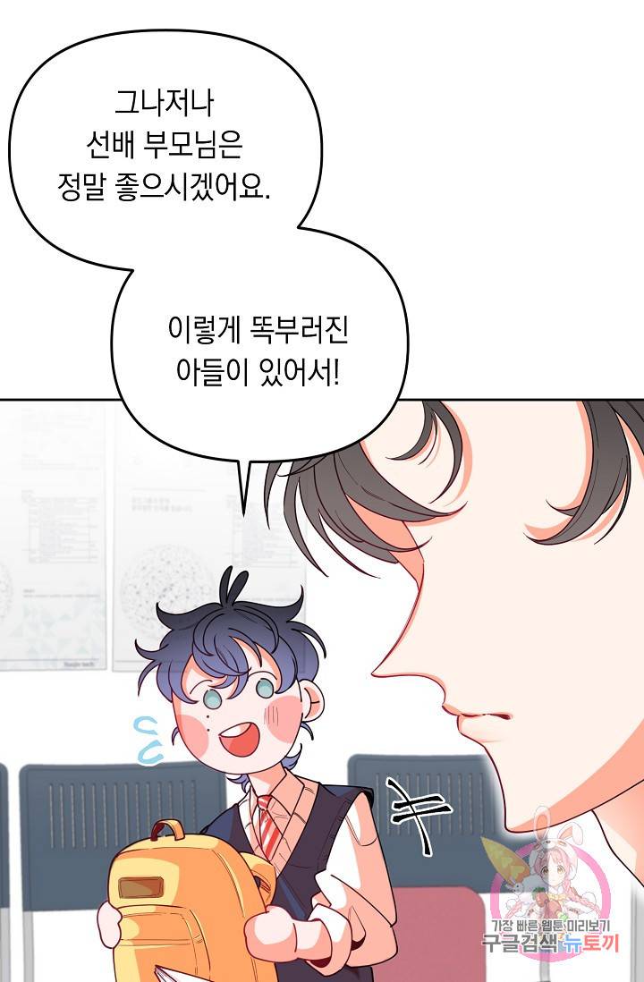 이 소설이 끝나기 전에, 12화 28