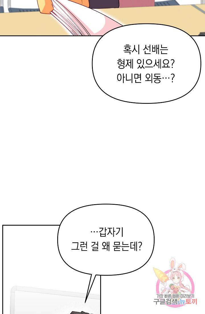 이 소설이 끝나기 전에, 12화 29