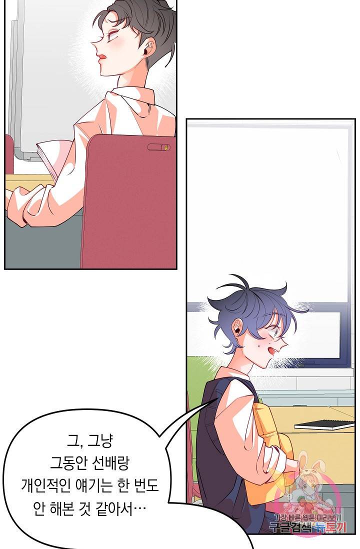 이 소설이 끝나기 전에, 12화 30