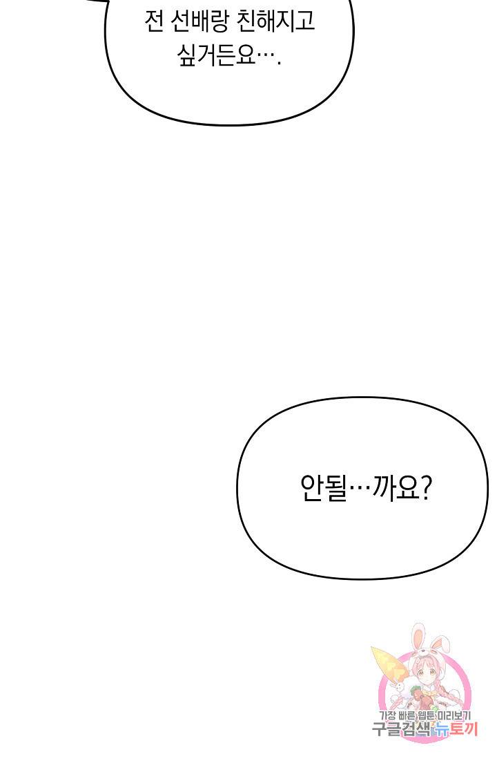 이 소설이 끝나기 전에, 12화 31