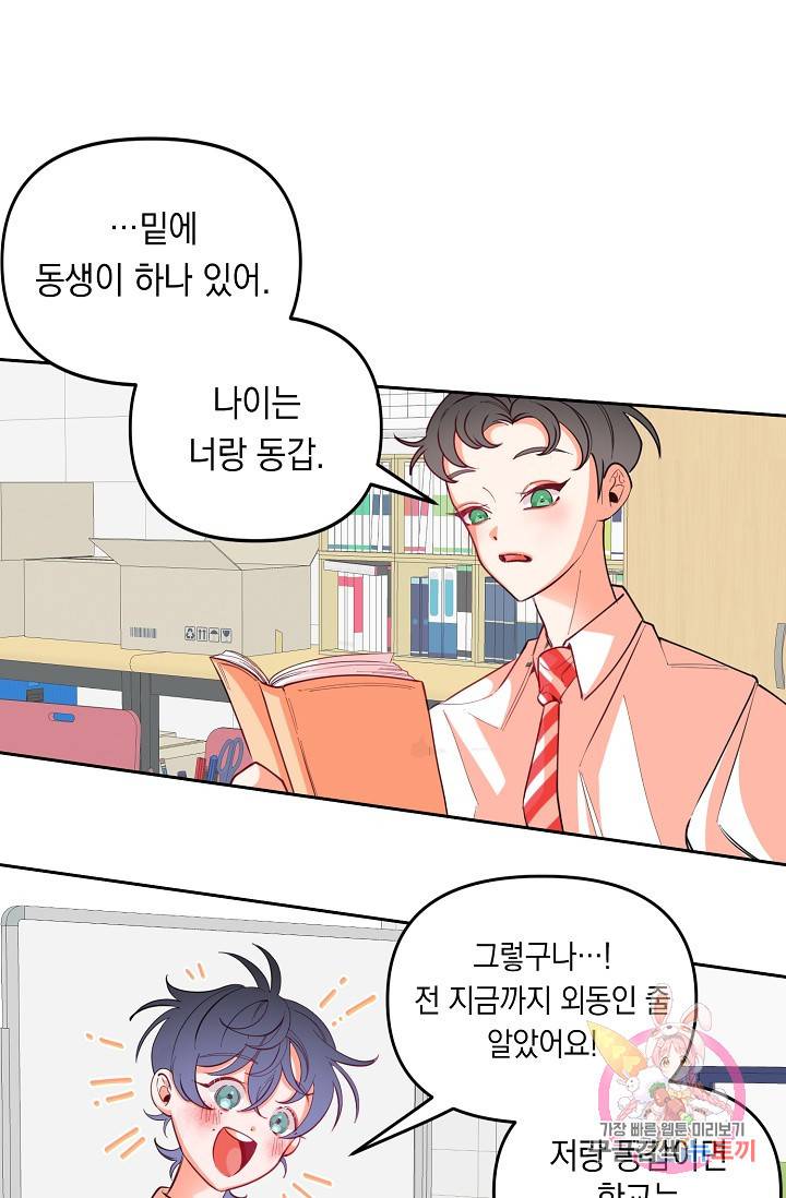 이 소설이 끝나기 전에, 12화 33