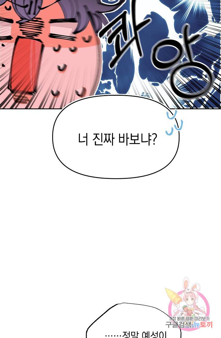 이 소설이 끝나기 전에, 12화 38
