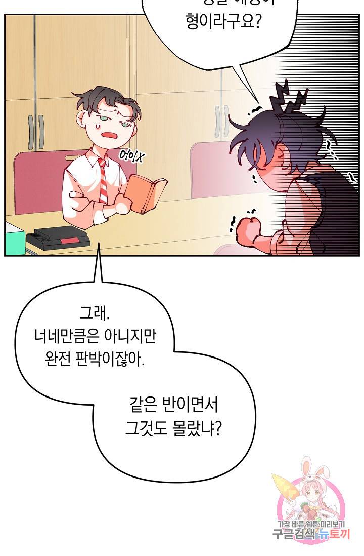 이 소설이 끝나기 전에, 12화 39