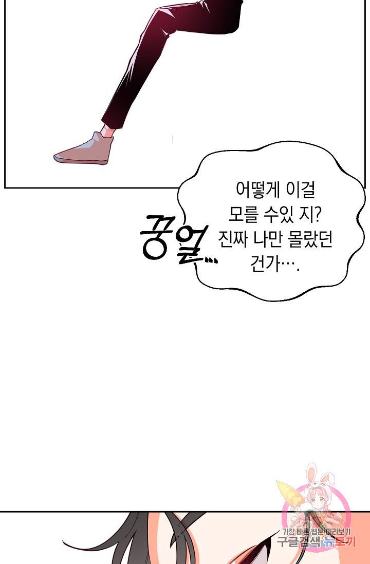 이 소설이 끝나기 전에, 12화 43