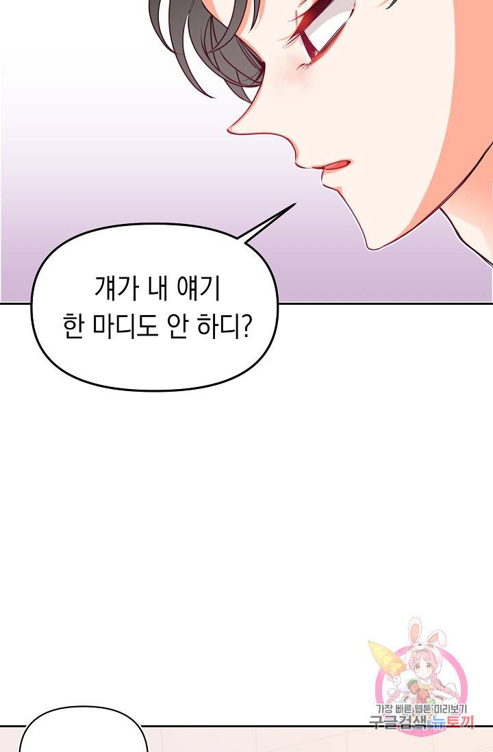 이 소설이 끝나기 전에, 12화 44