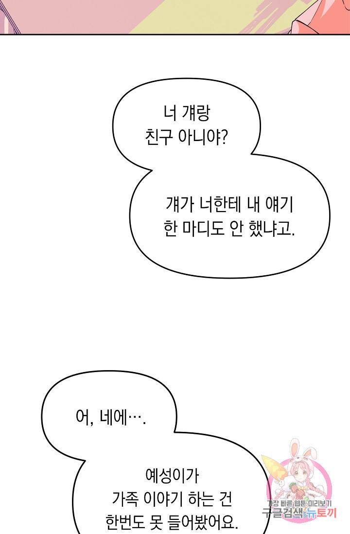 이 소설이 끝나기 전에, 12화 46