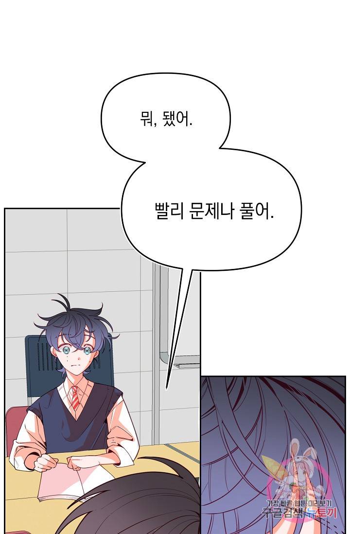 이 소설이 끝나기 전에, 12화 48