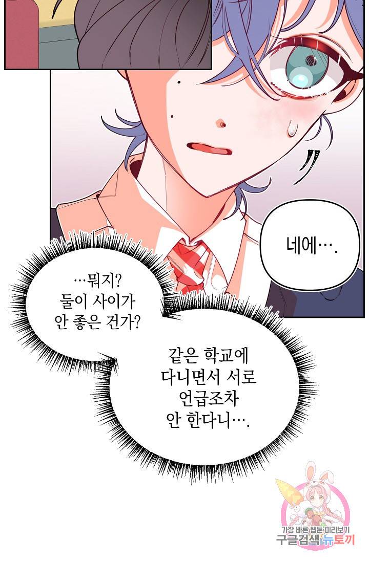 이 소설이 끝나기 전에, 12화 49
