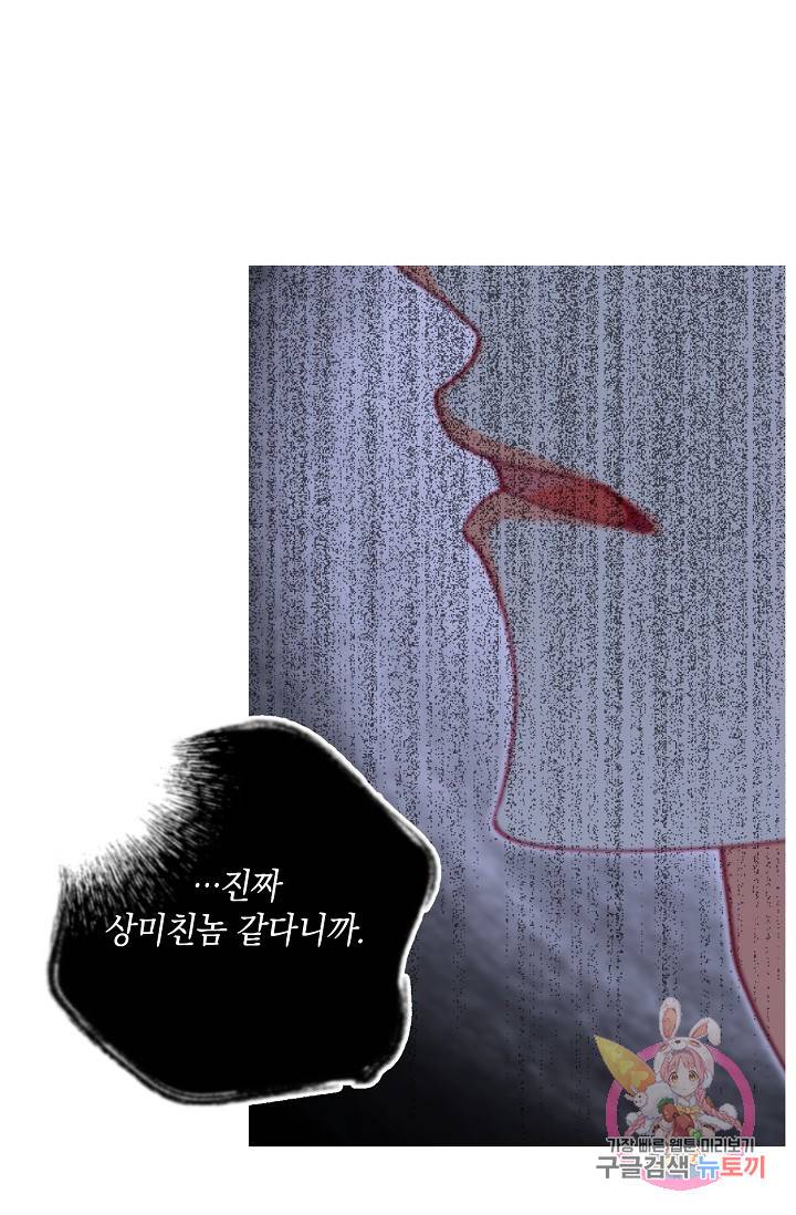 이 소설이 끝나기 전에, 12화 51