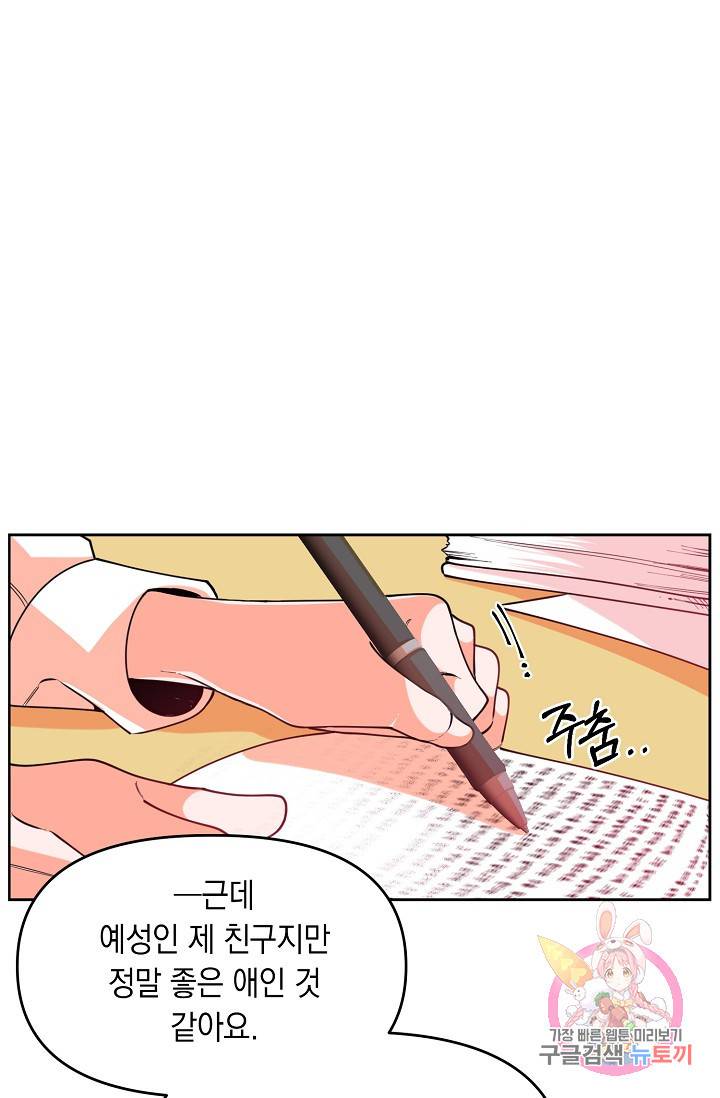 이 소설이 끝나기 전에, 12화 52