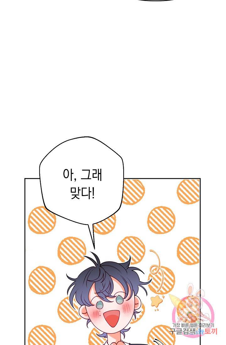 이 소설이 끝나기 전에, 12화 55