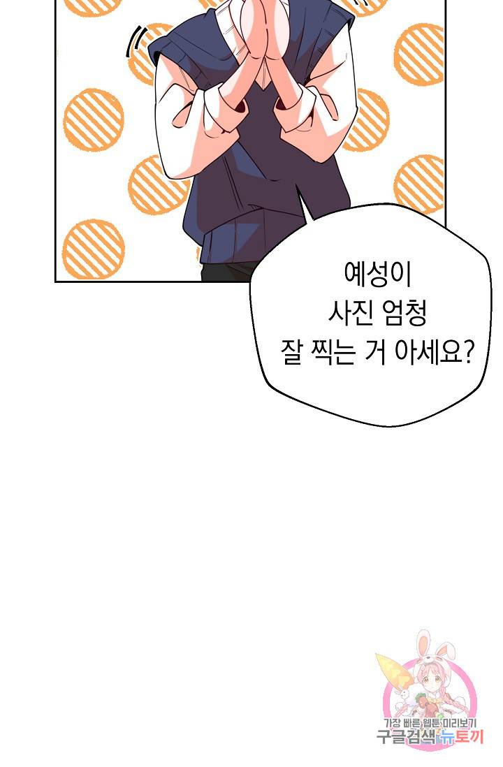 이 소설이 끝나기 전에, 12화 56