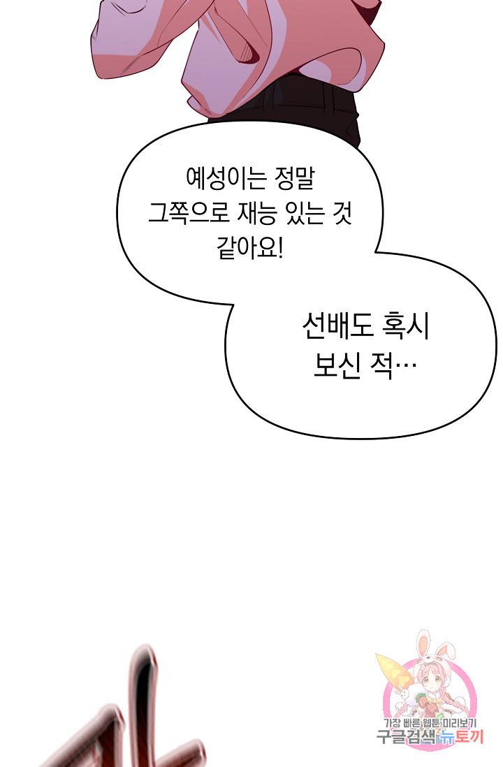 이 소설이 끝나기 전에, 12화 58