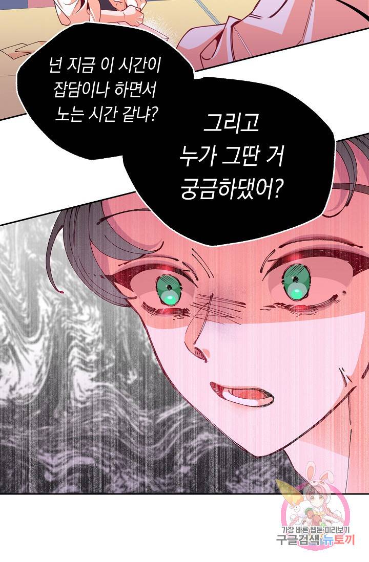 이 소설이 끝나기 전에, 12화 61
