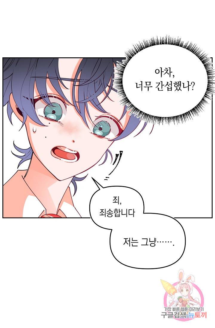 이 소설이 끝나기 전에, 12화 62