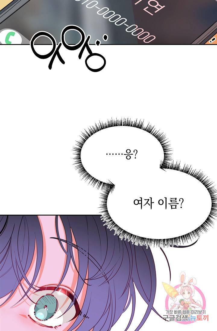 이 소설이 끝나기 전에, 12화 65