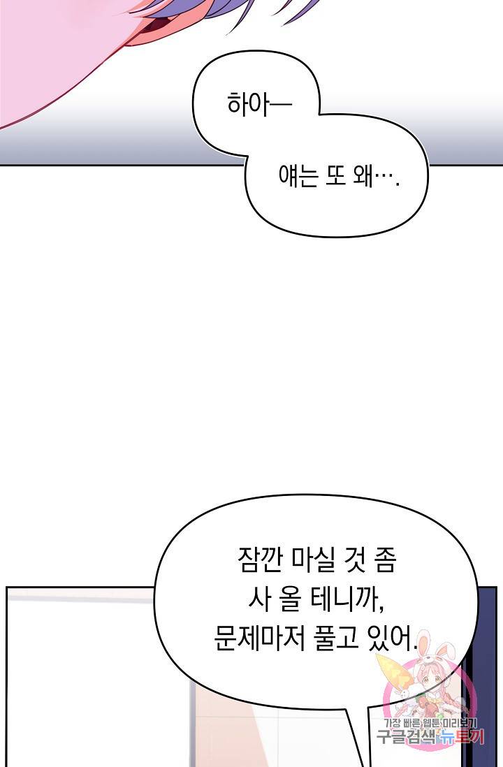이 소설이 끝나기 전에, 12화 66