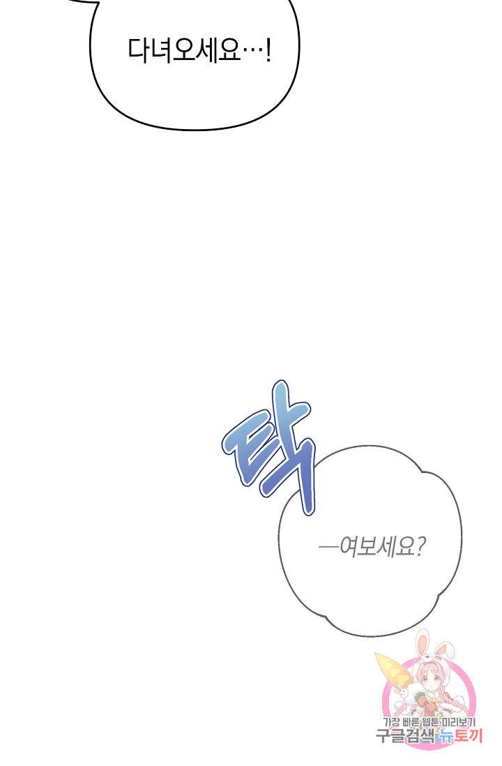 이 소설이 끝나기 전에, 12화 68