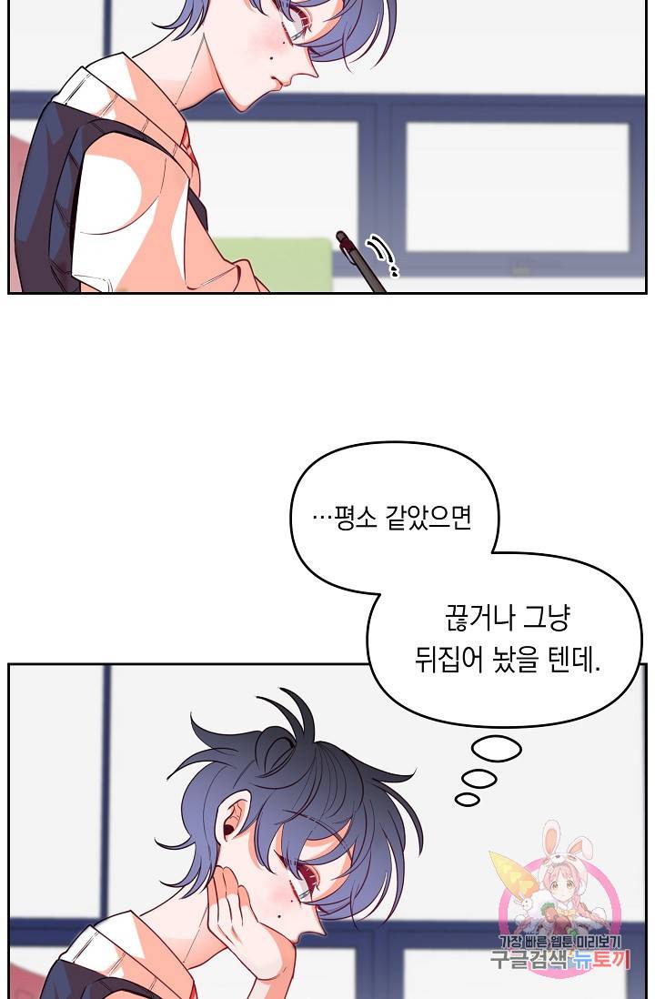 이 소설이 끝나기 전에, 12화 71