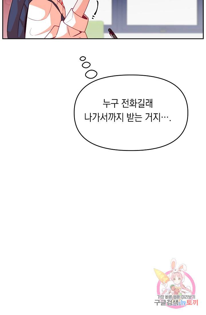 이 소설이 끝나기 전에, 12화 72