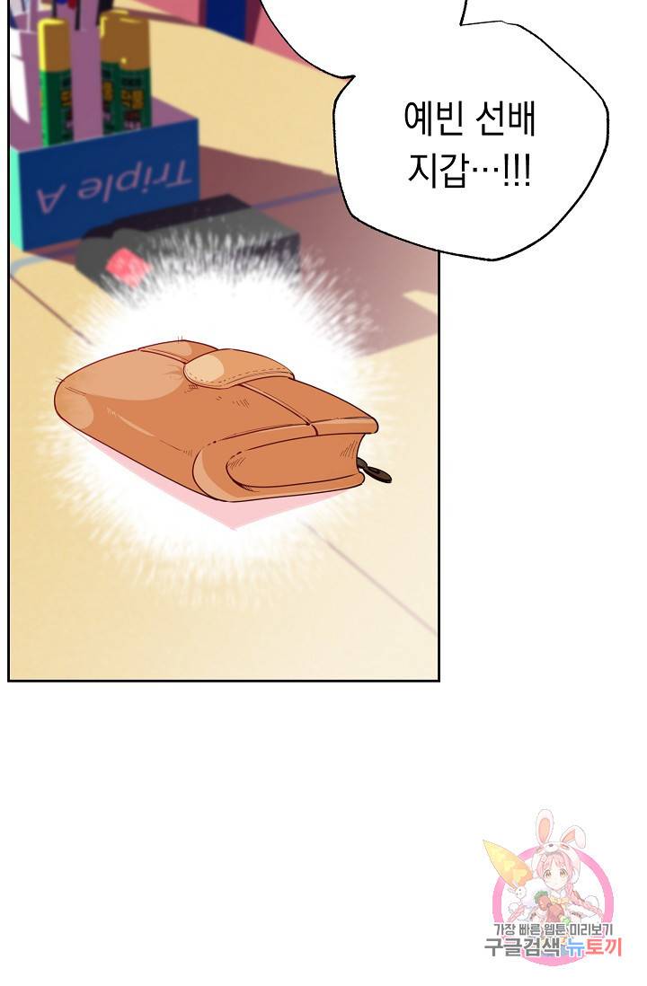 이 소설이 끝나기 전에, 12화 74