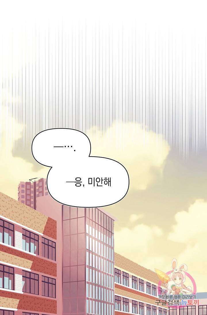 이 소설이 끝나기 전에, 12화 76