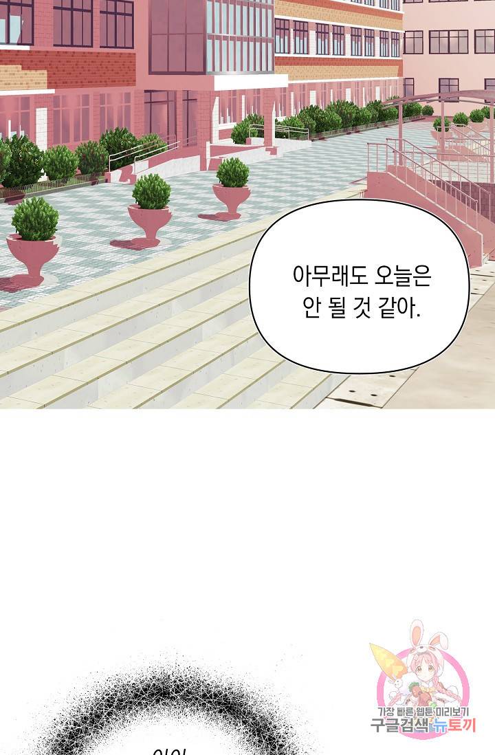 이 소설이 끝나기 전에, 12화 77
