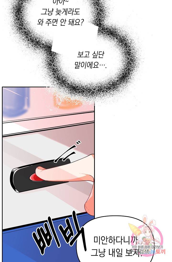 이 소설이 끝나기 전에, 12화 78