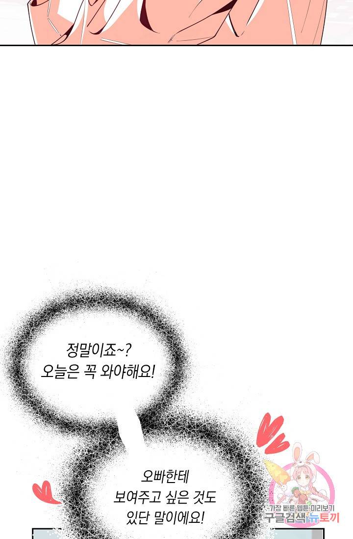이 소설이 끝나기 전에, 12화 81