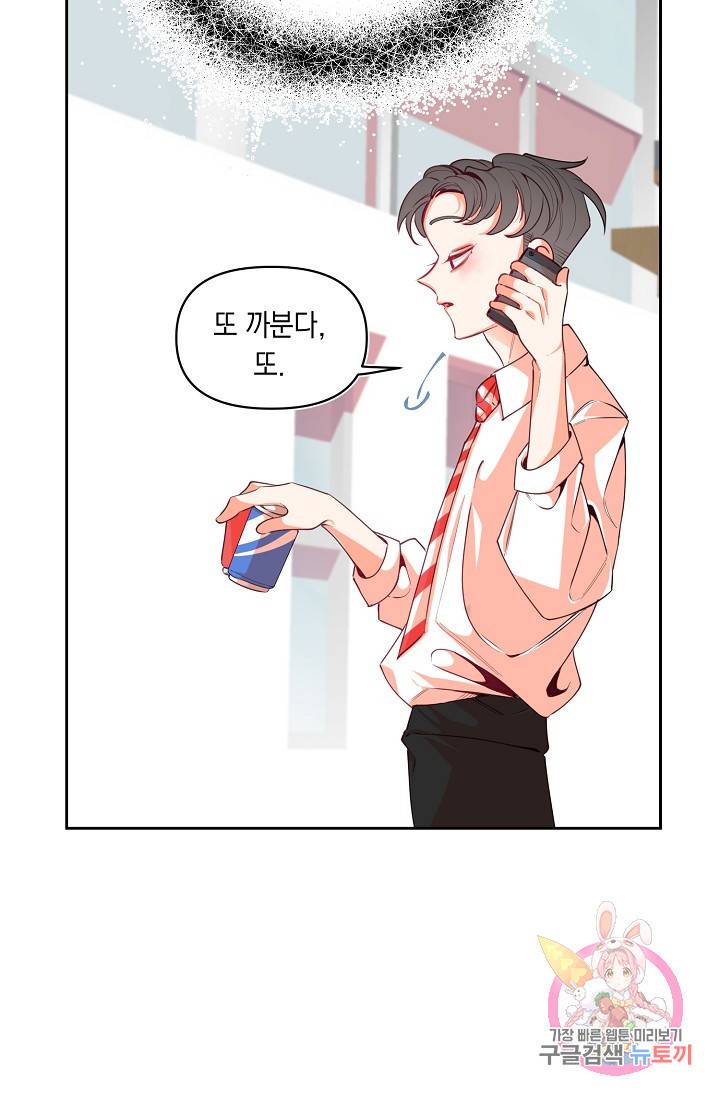 이 소설이 끝나기 전에, 12화 82