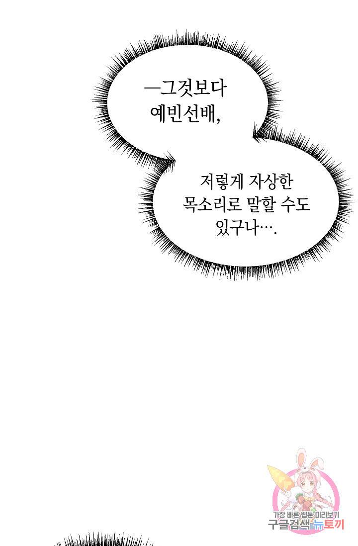 이 소설이 끝나기 전에, 12화 88