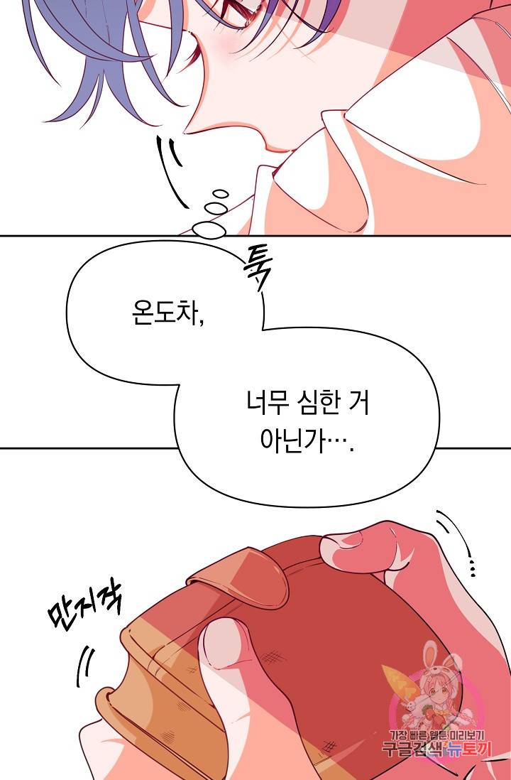 이 소설이 끝나기 전에, 12화 92