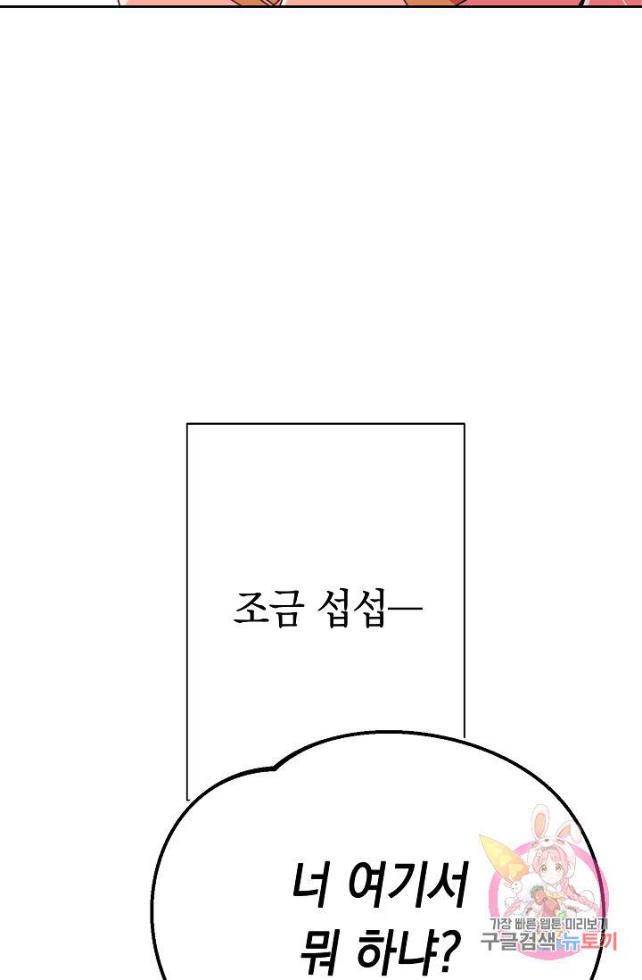 이 소설이 끝나기 전에, 12화 93