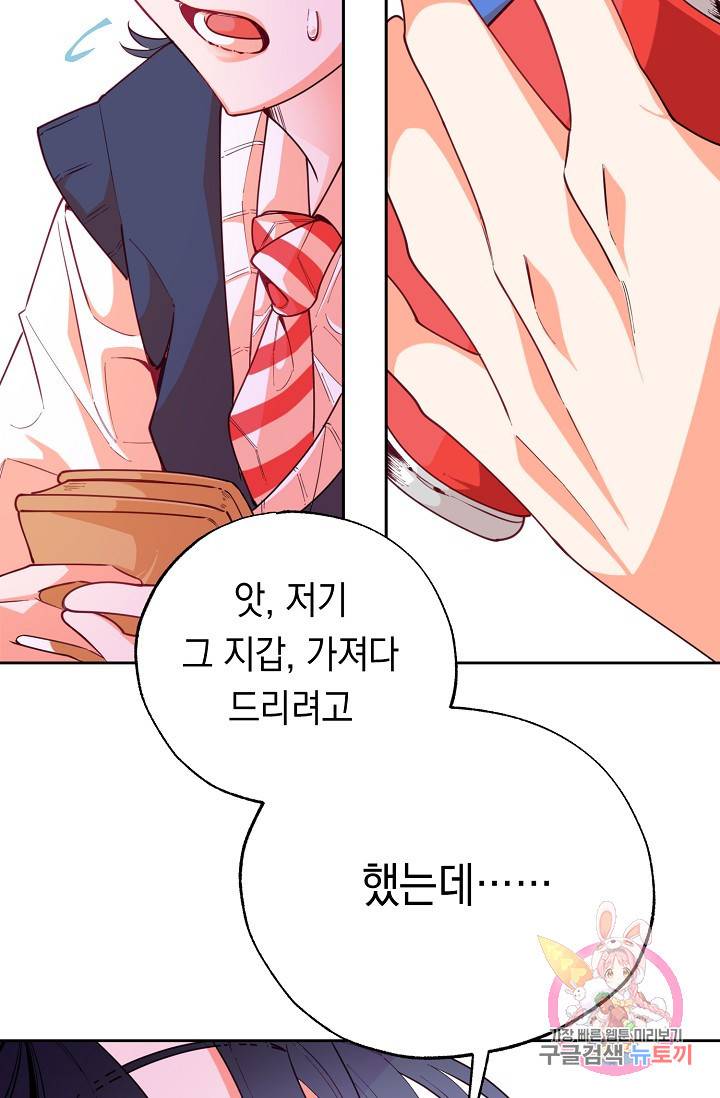이 소설이 끝나기 전에, 12화 97