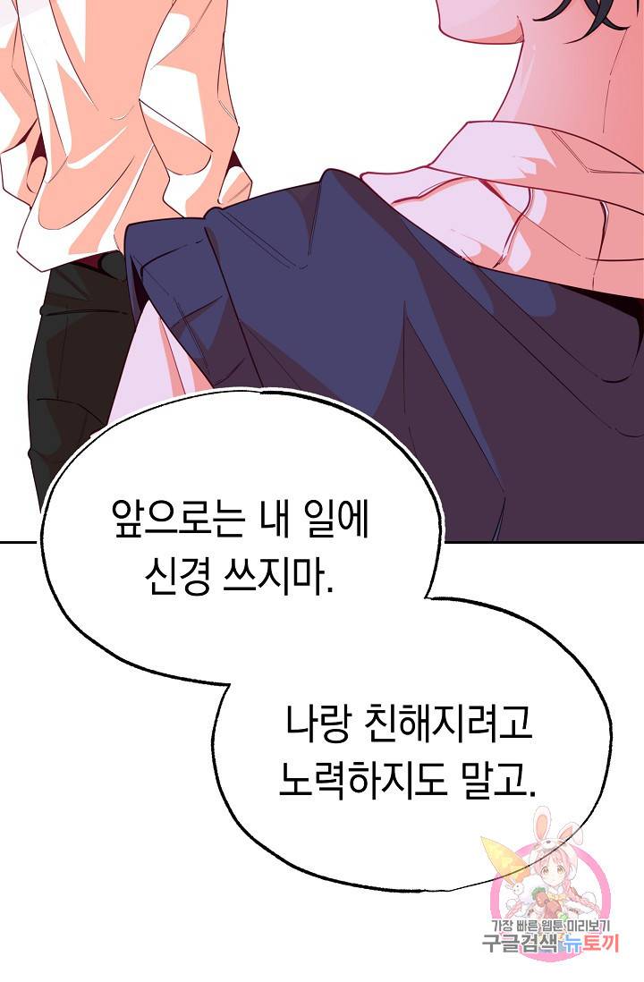 이 소설이 끝나기 전에, 12화 102