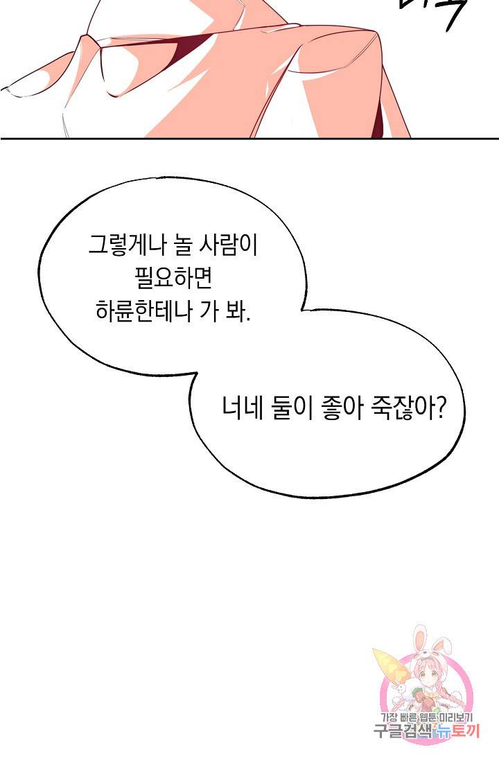 이 소설이 끝나기 전에, 12화 104