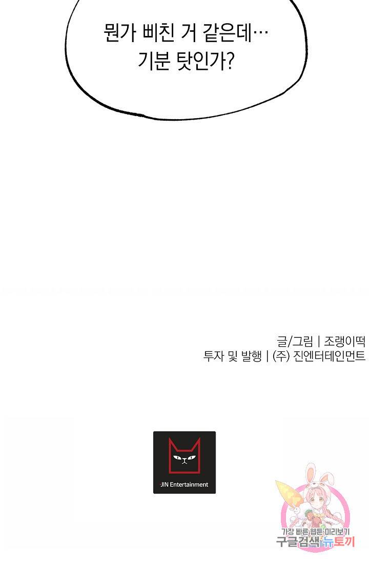 이 소설이 끝나기 전에, 12화 109