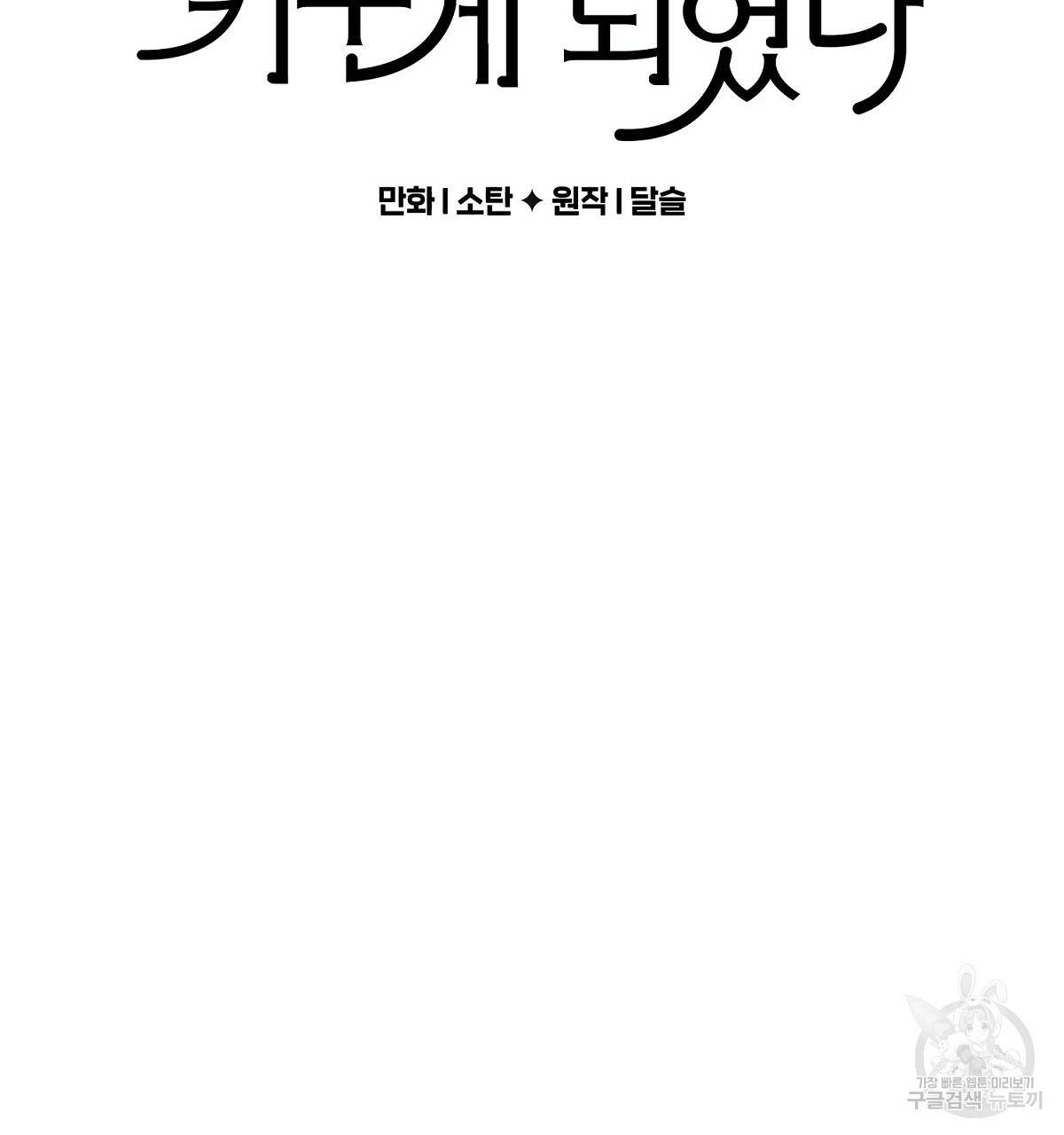 흑막 용을 키우게 되었다 5화 2