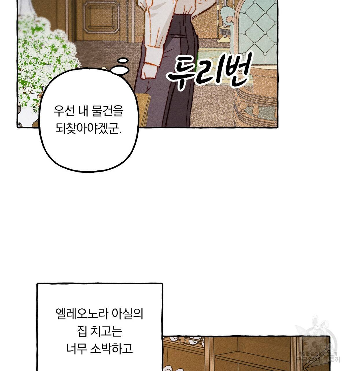 흑막 용을 키우게 되었다 5화 7