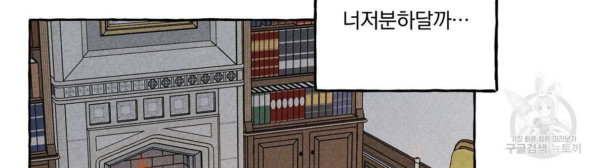 흑막 용을 키우게 되었다 5화 9