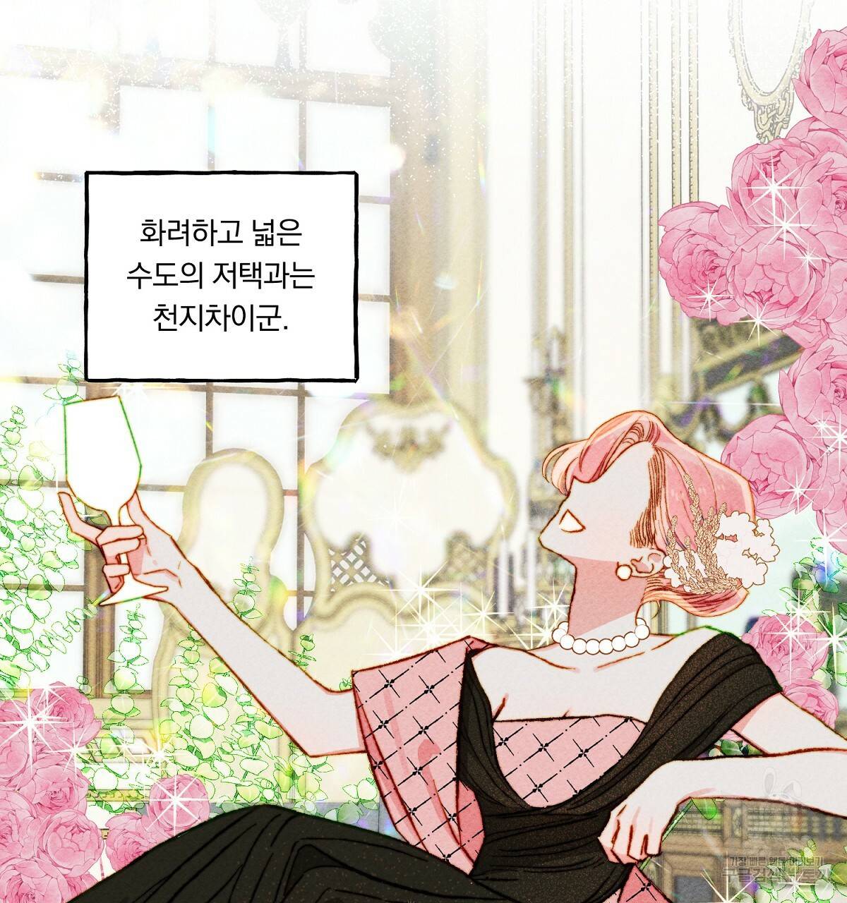 흑막 용을 키우게 되었다 5화 11