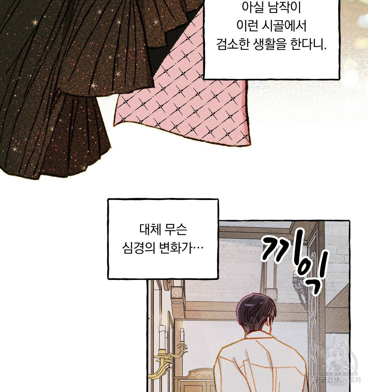 흑막 용을 키우게 되었다 5화 13