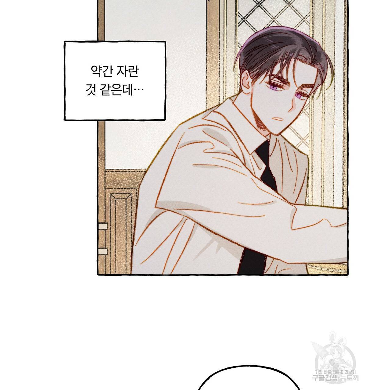 흑막 용을 키우게 되었다 5화 26