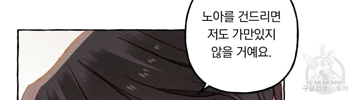 흑막 용을 키우게 되었다 5화 27