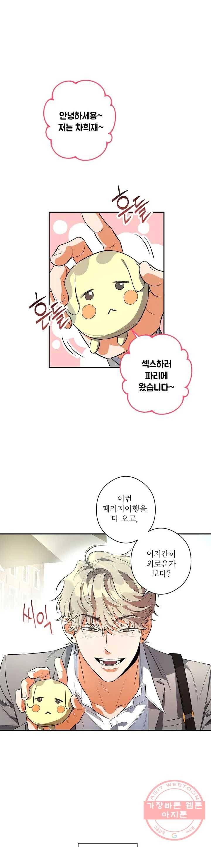 여행 단편선_바캉섹스 고백의 정석 0화 1