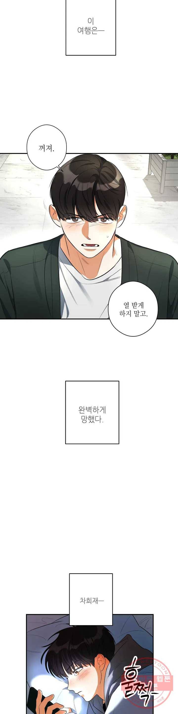 여행 단편선_바캉섹스 고백의 정석 0화 2