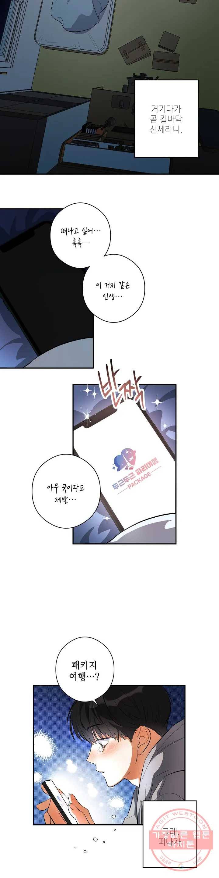 여행 단편선_바캉섹스 고백의 정석 0화 4