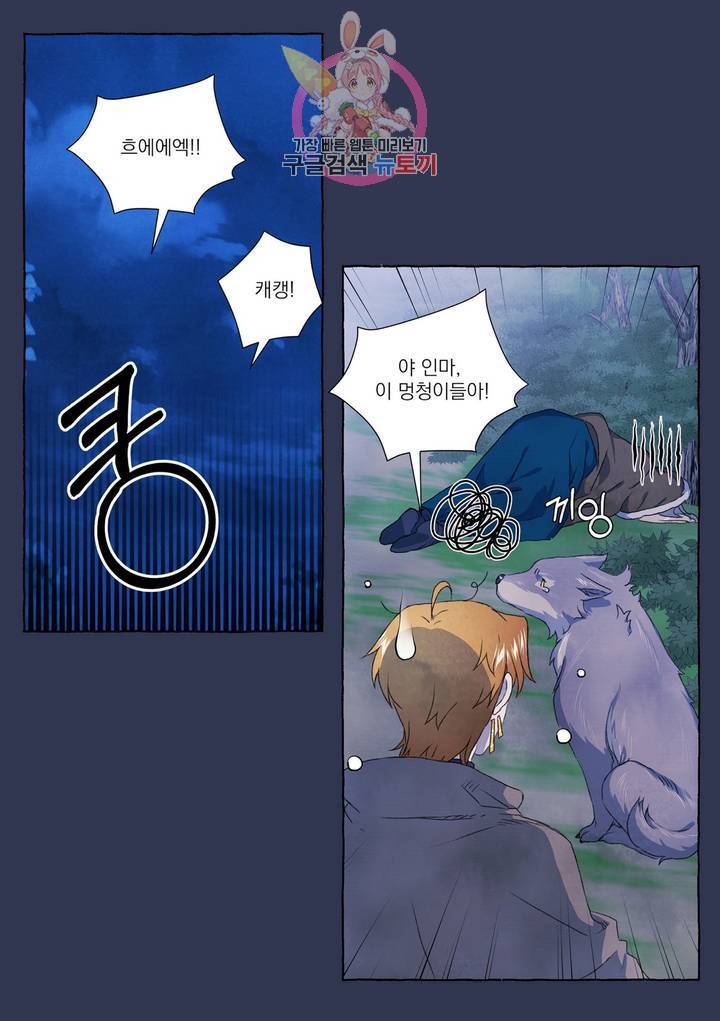 바보개와 아가씨 24화 2